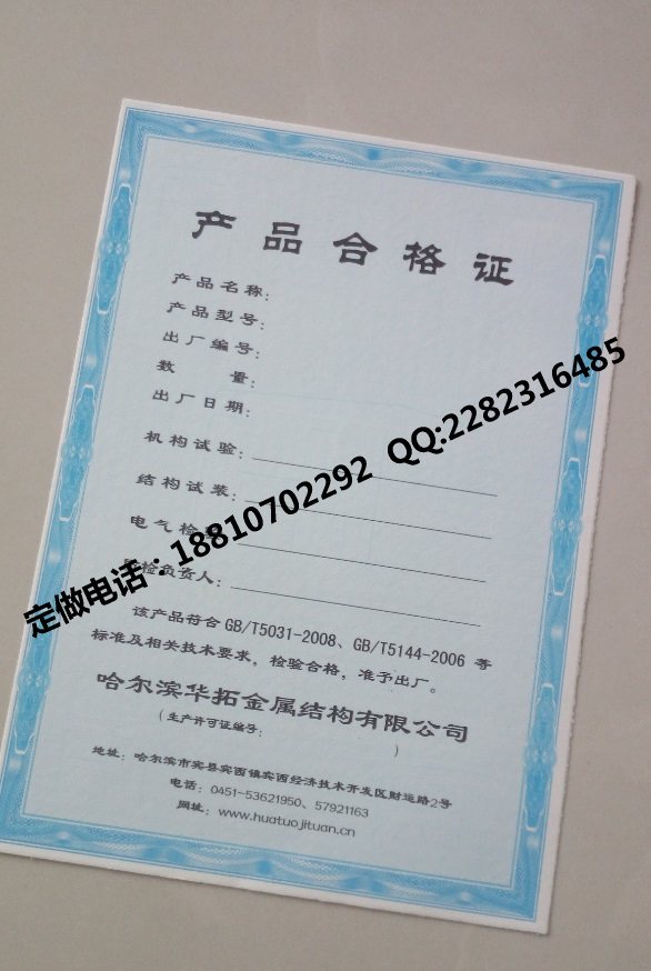 合格证书印刷厂学会会员证_包装与印刷_产品_河南网
