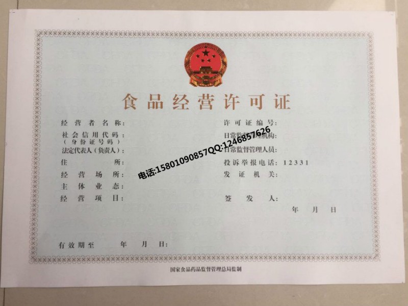 印刷食品餐饮小作坊登记证 小食品备案卡印刷厂_河南网